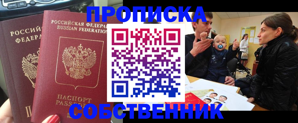 прописка в квартире в Новочеркасске