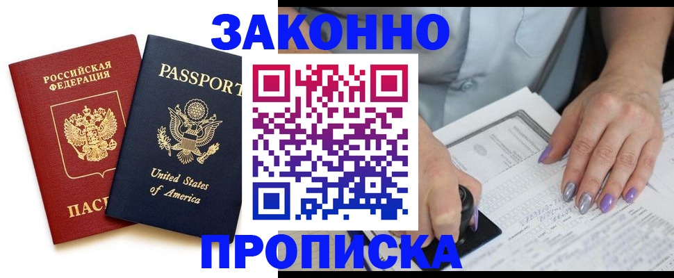 временная регистрация в квартире в Новочеркасске