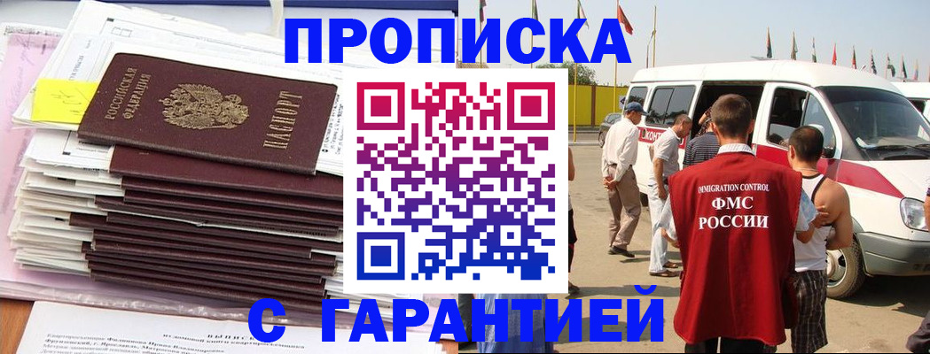 миграционный учет в Новочеркасске