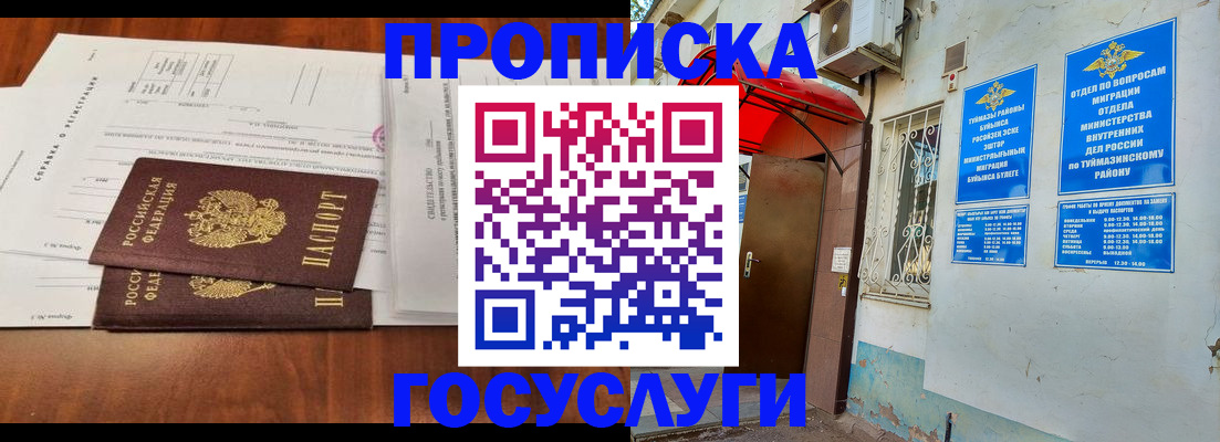 прописка в квартире в Новочеркасске